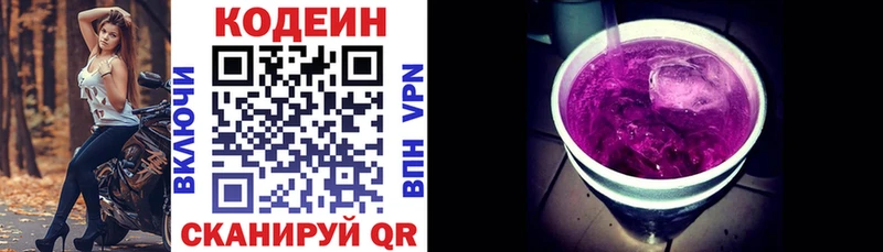 купить закладку  это состав  Кодеин напиток Lean (лин)  Егорьевск 